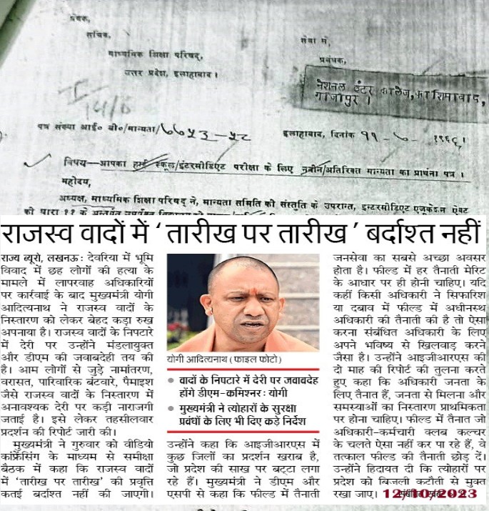 VIPINBSINGH21's tweet photo. ग्रामीण &amp; पिछडो विद्यार्थियों का नेशनल इण्टर कॉलेज कासिमाबाद की जमीन सुरक्षित रखने हेतु पुनः जिलाधिकारी गाज़ीपुर, आयुक्त वाराणसी मंडल, मुख्यमंत्री उत्तर प्रदेश सरकार, इलाहाबाद उच्चन्यायालय में शासन अधिवक्ता गण से गुहार। @AdminGhazipur @CVaranas @myogiadityanath @AjayKumarMisr12 https://t.co/eKnqD2olgw