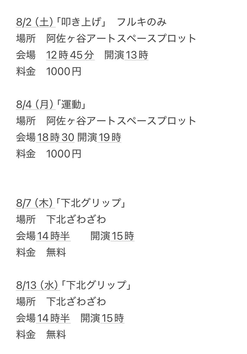popopoabe's tweet image. 今月のライブ日程です！
夏本番ですよ！
ぜひん！