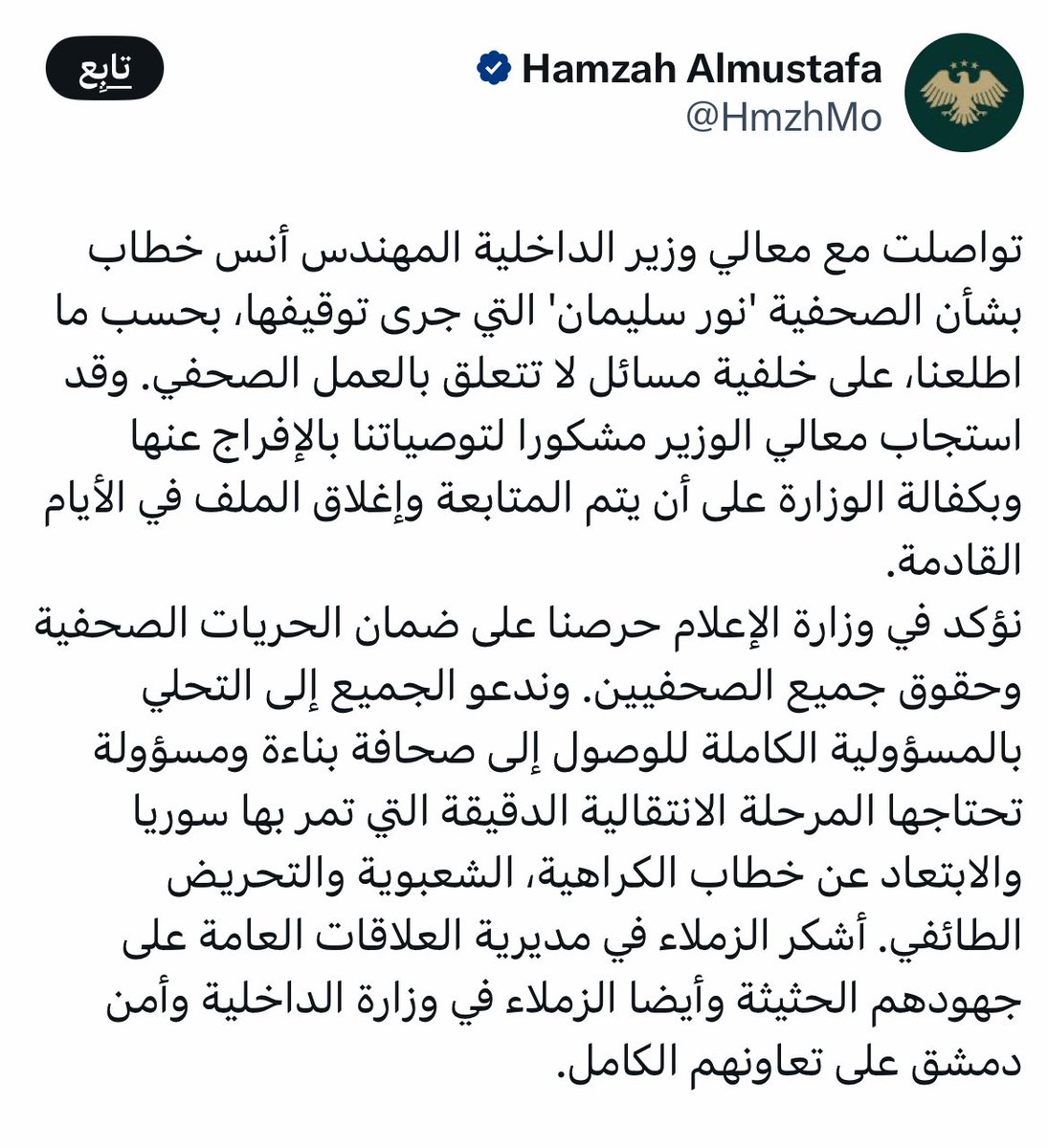 نظام الأسد كان فاسد بس بحرفة 

يعني عنا وزير طالع ب تويت انه توسط ل إعلامية و كفلها ( جرمها ليس له علاقة بالعمل الصحفي حسب قوله ) و في وزير ثاني قبل الواسطة و رح يطالعها 

أمورنا ب اللوز .. الجماعة شفافين و مو سائلين ع حدا و القانون الله يرحمه و يتقبله
