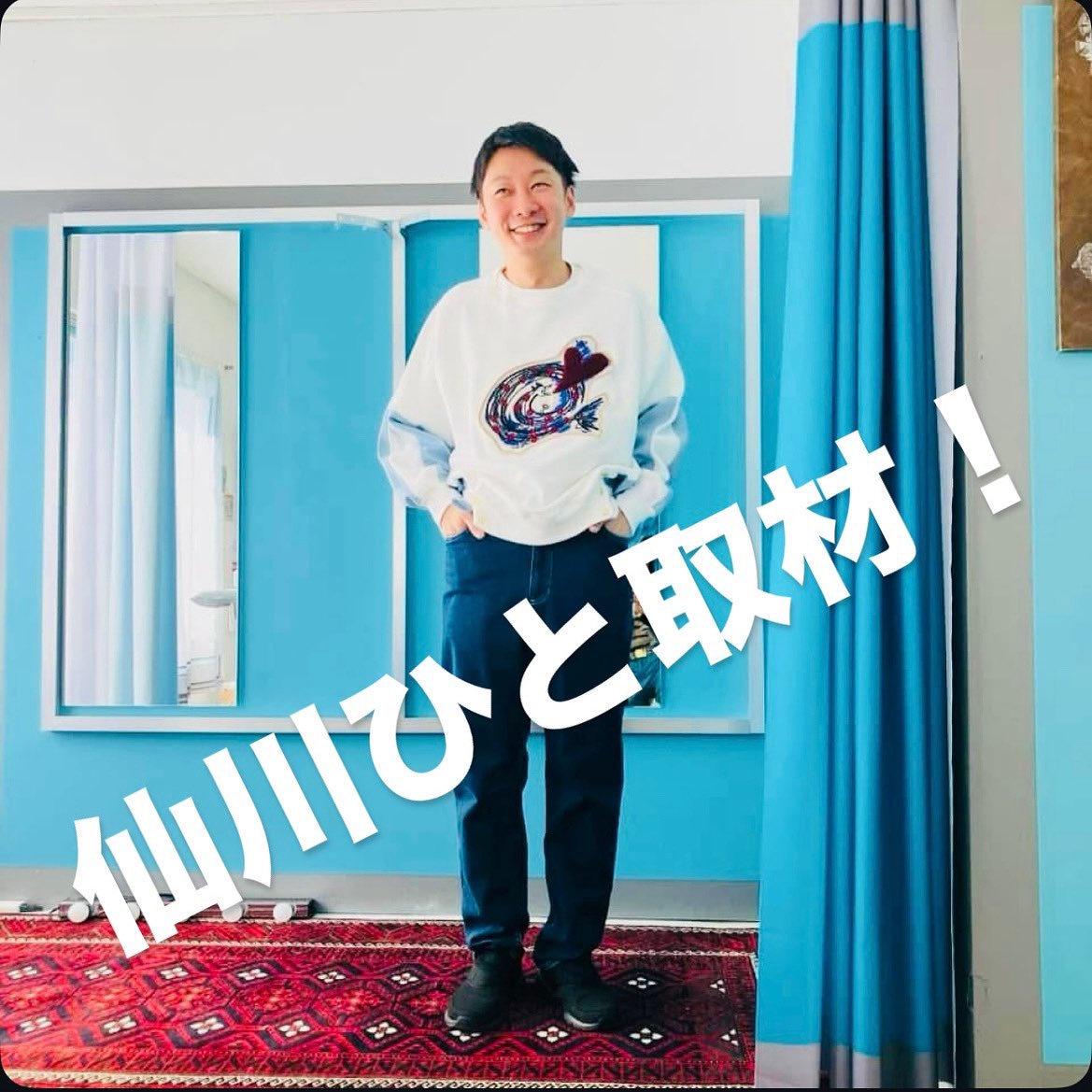 【仙川ひと取材】

「50円助っ人」に続く、仙川まち歩きの新しい挑戦がしれっと始まります✨💪

その名も…「仙川ひと取材」✨🎤

「このひと、なんか気になるな〜」
「ちょっと、話してみたいかも…！」

そんな “まちの気になるあのひと”