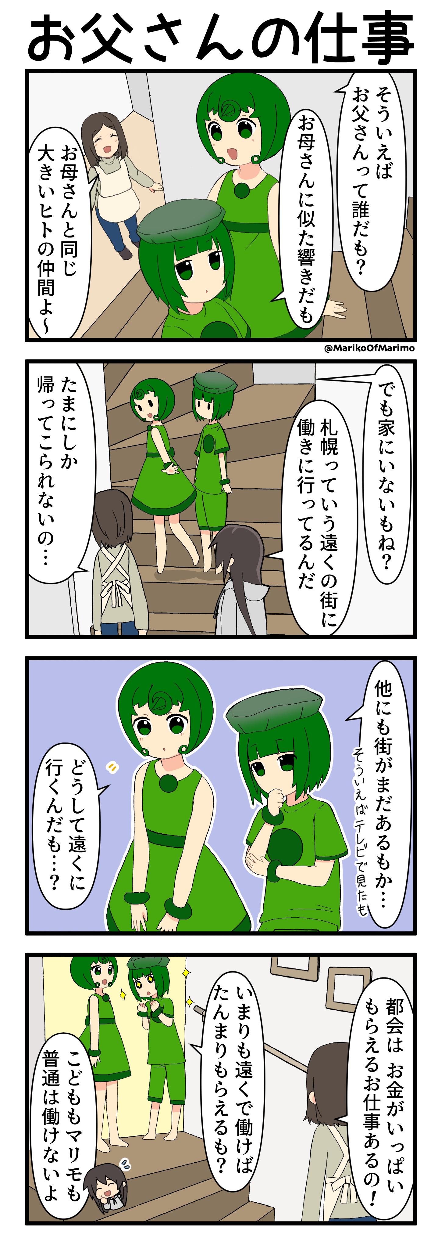 まりもページ マリモのまりこちゃん🟢4コマ漫画 (@MarikoOfMarimo) / X