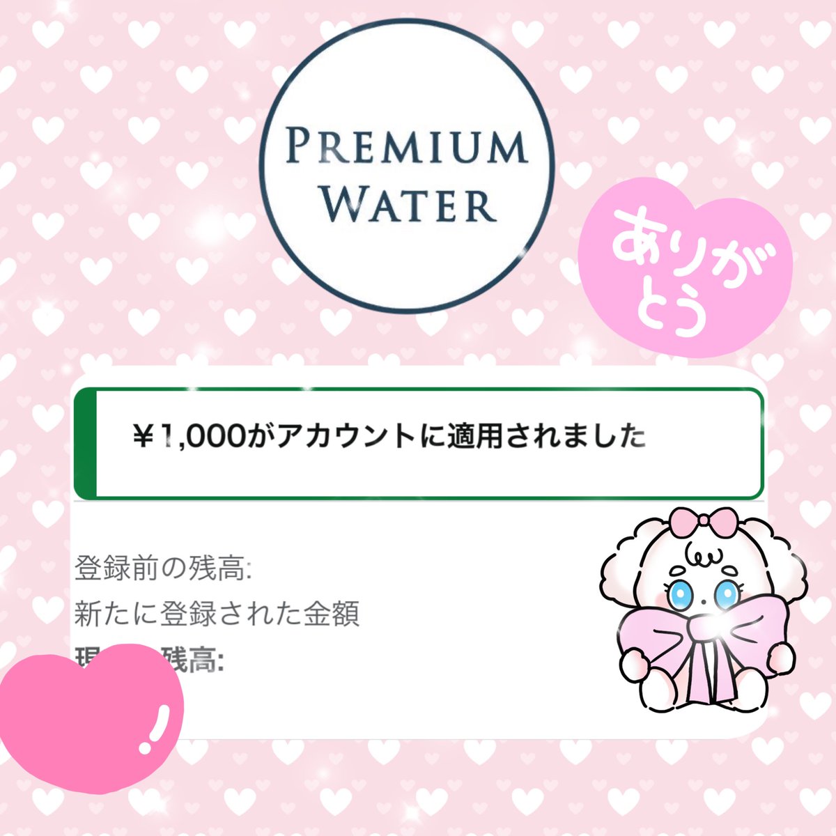 公式】プレミアムウォーター (@premium_water) / X