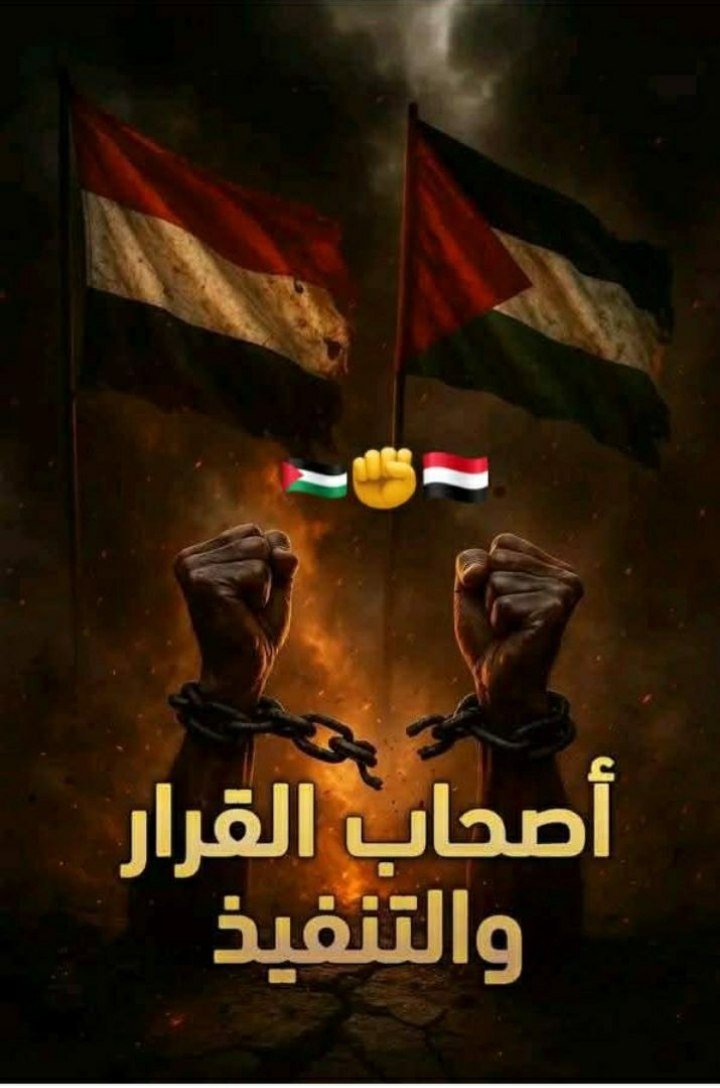 نحن محطمين قيود 🇵🇸 🇾🇪
حلف أمريكا اليهود