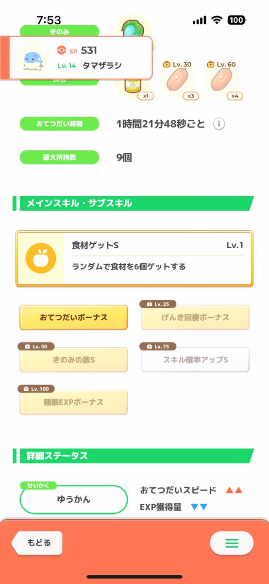 moridaiii's tweet photo. 色違いタマザラシでラッキー！
かと思いきや今日ゲットした2体とも
とんでもねぇ個体値じゃないですか！？
どうした俺の運！？
乗るしかないこのビッグウェーブにっ！！

この結果は言うなら必然… これまでのオレの人生のツケ……! #カイジ

#ポケモンスリープ https://t.co/vOwNIgccQV