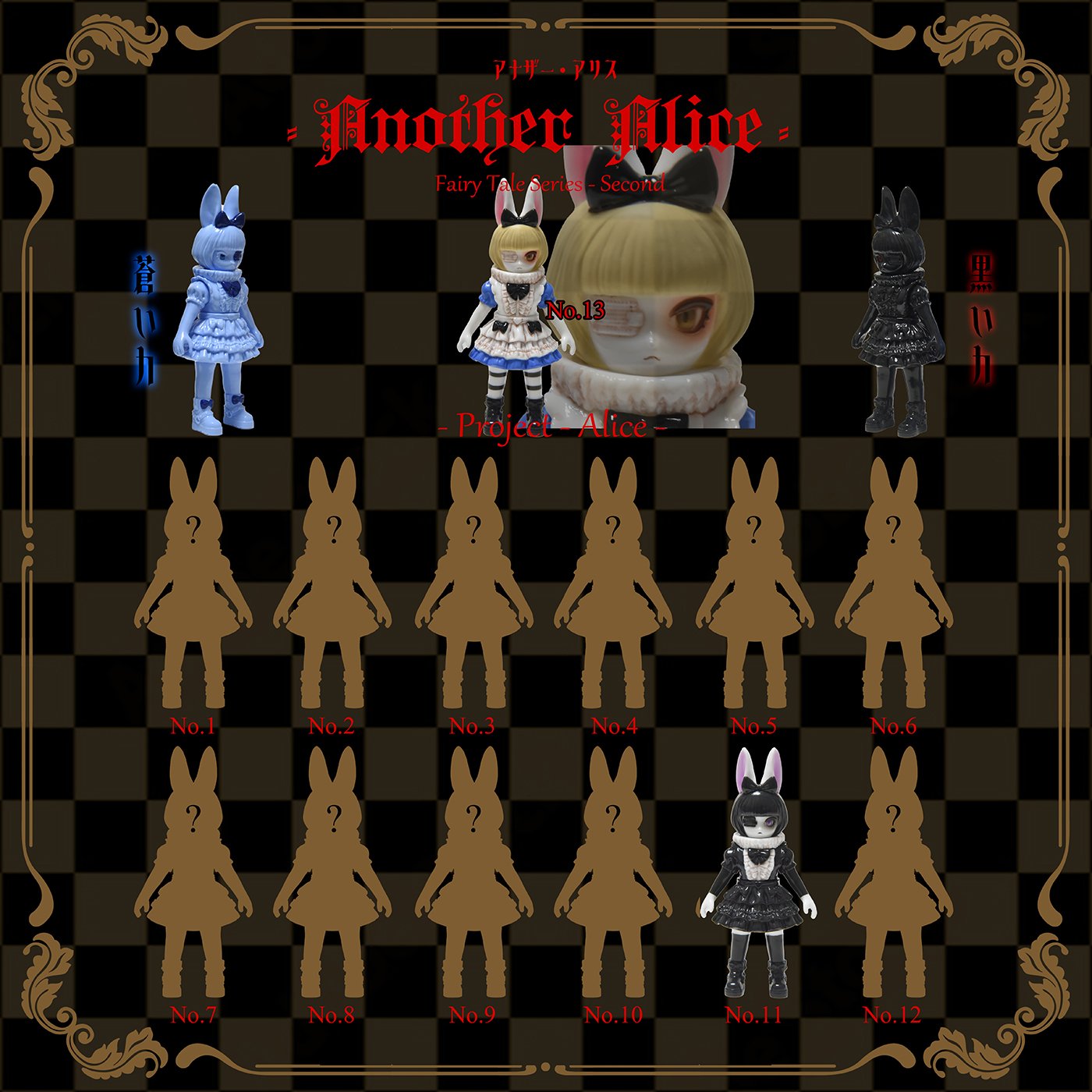 アリス様 Alice 03｜DOLK（ドルク）