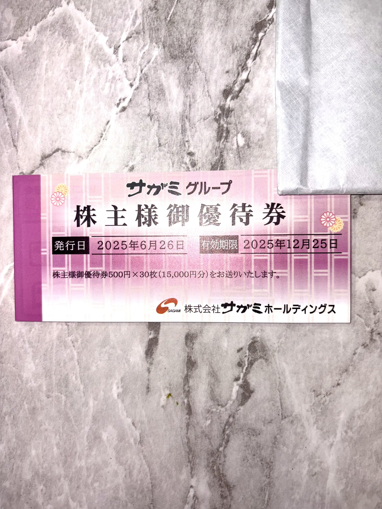 サガミホールディングス 株主優待券15000円分 匿名配送】サガミホールディングス 株主優待券 15,000円分