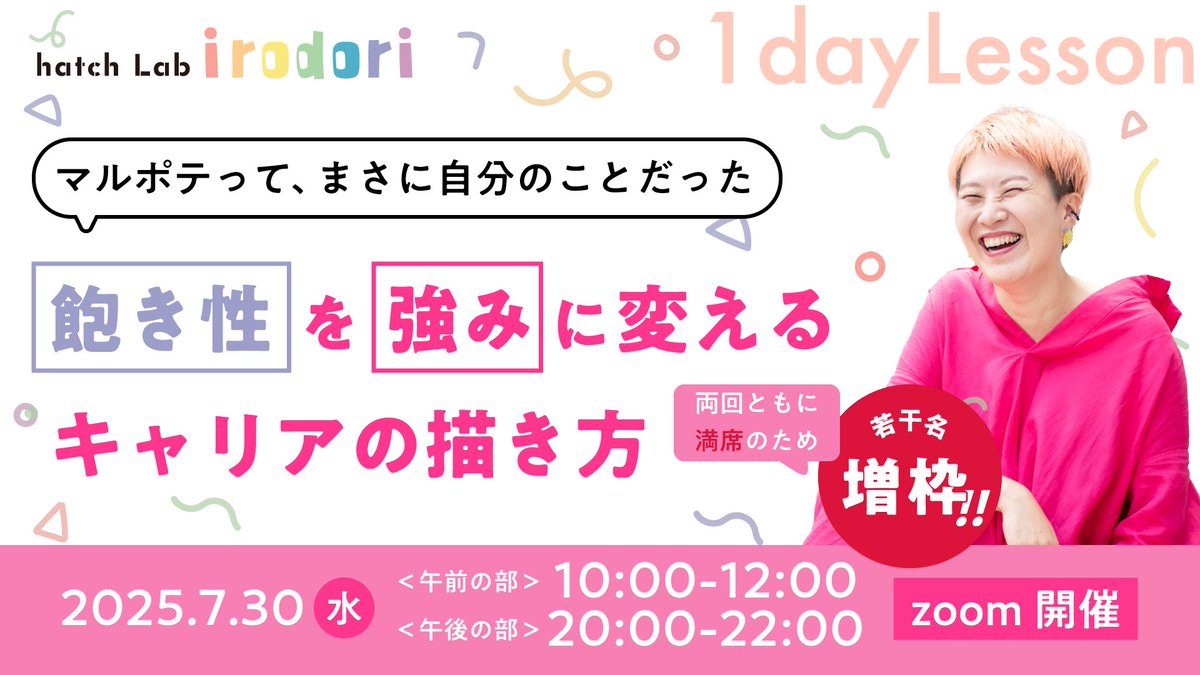 ＼増枠しました❣️／

昨日のうちに満枠御礼🙌だったのですが、
「まだ参加できますか？」とのお声をいただいたので

【各回５席限定で増枠】いたしましたーーー！！！！！

開始10分前には受付終了しちゃうので、もし気になってる方は

お早めにお願いします😊

▼お申し込みはこちらから