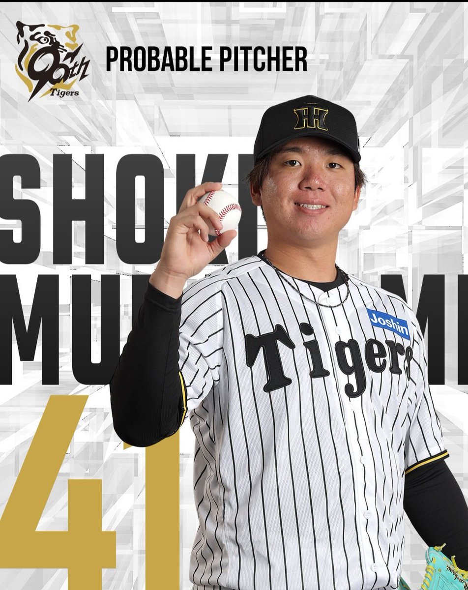 【新品未開封】阪神タイガース 村上頌樹 ホーム用レプリカユニフォーム L Tigers ユニフォーム Murakami 41 2025 阪神タイガース レプリカ