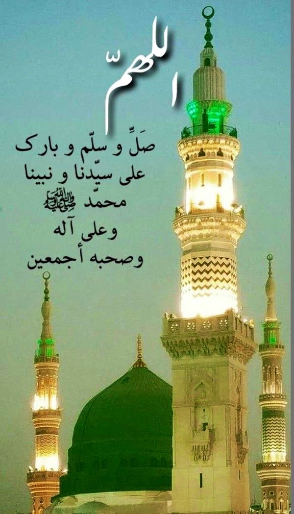 ہمارے آقا ۘمُـحَمَّـدٍﷺ نے فرمایا:💚
إِنَّ الْمُؤْمِنَ يُجَاهِدُ بِسَيْفِهِ وَلِسَانِهِ💚
بیشک مؤمن اپنی تلوار اور اپنی زبان سے جہاد کرتا ہے.
اِنُ اللّٰهَ وَ مَلٰٓىٕكَتَهٗ یُصَلُّوْنَ عَلَى النَّبِیِّ ایُّهَا الَّذِیْنَ اٰمَنُوْا صَلُّوْا عَلَیْهِ وَ سَلِّمُوْا تَسْلِیْمًا💚