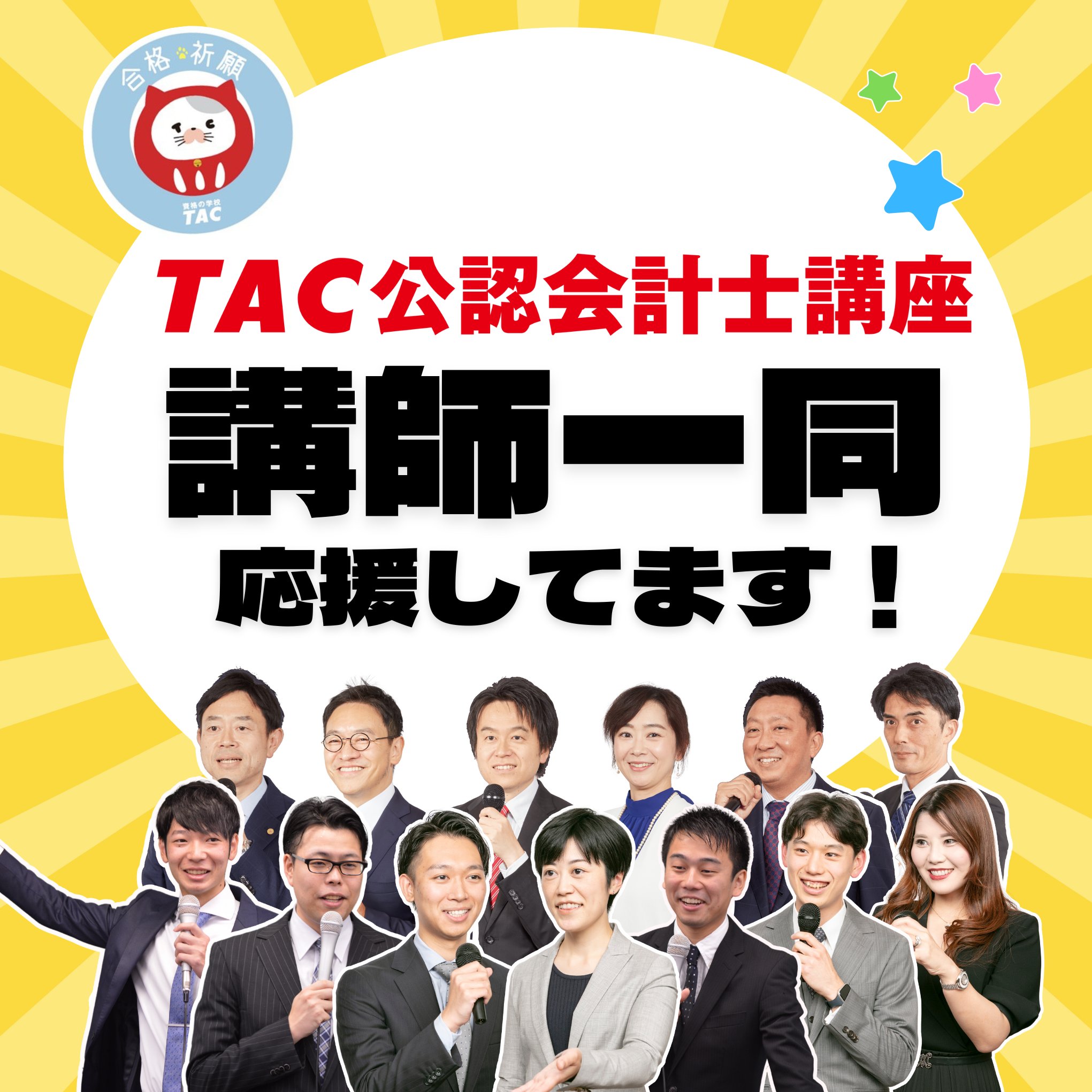 TAC公認会計士 資格の学校TAC 公認会計士講座 (@TAC_CPA) / X