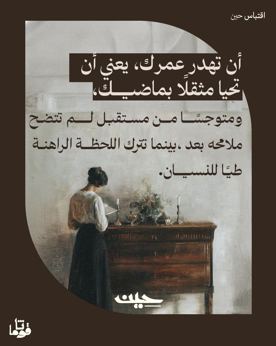 guthamaco's tweet image. اقتباس اليوم ✨