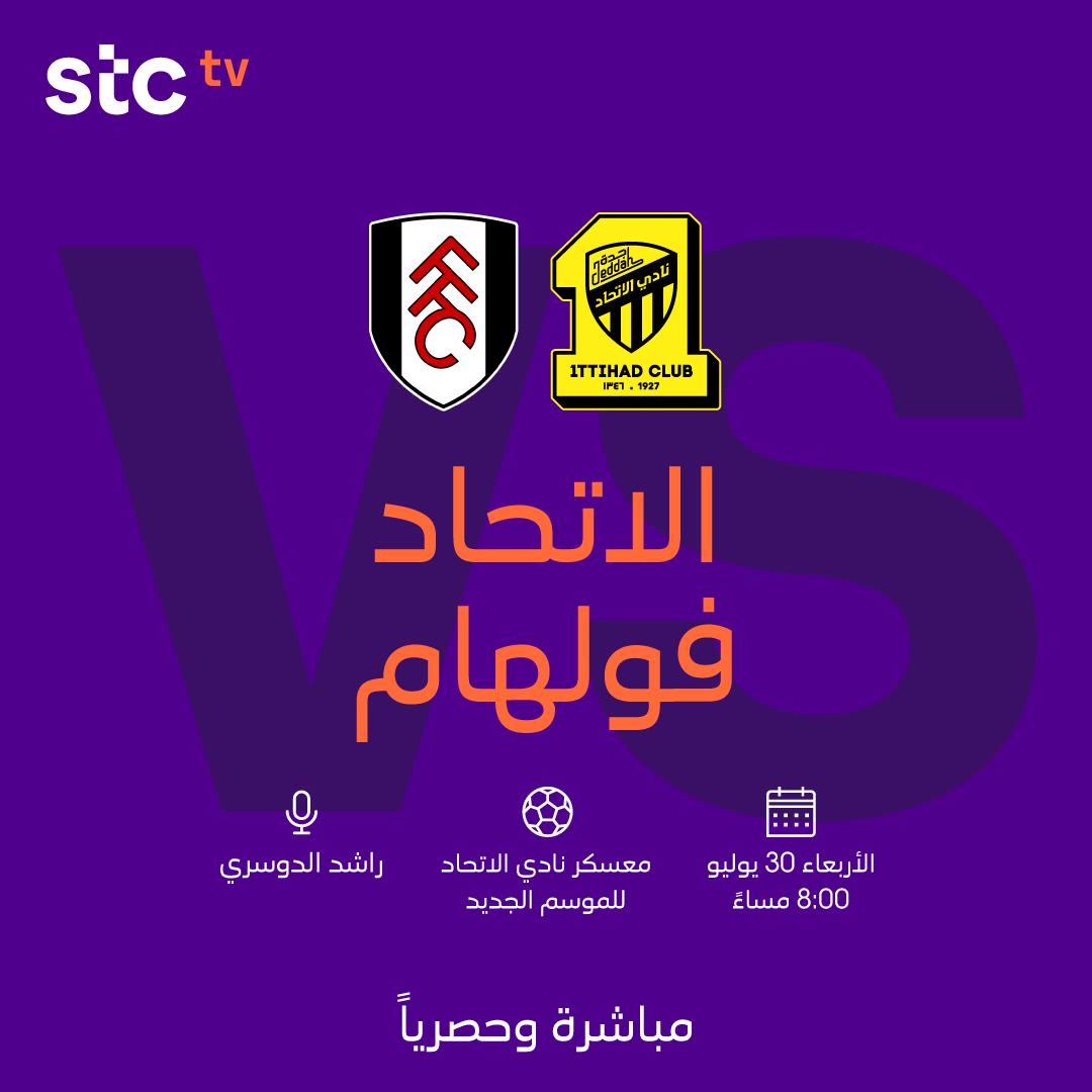 غدًا ثالث مباريات #الاتحاد في المعسكر التحضيري 🔥

⚽ الاتحاد 🆚 فولهام الإنجليزي 
🕗 8 مساءً (السعودية)
🎙️ راشد الدوسري
📺 مباشرة وحصريًا على 1 stc tv sports HD

#صيفك_كورة_على_stctv