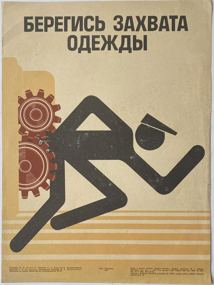 "Be careful not to let clothing get caught in the machinery" Soviet work safety poster, 1987.
