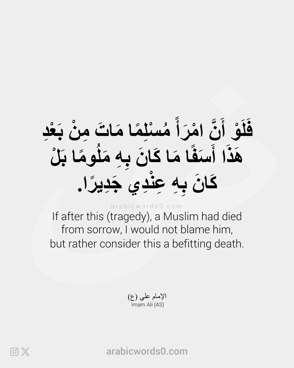 فَلَوْ أَنَّ امْرَأً مُسْلِماً مَاتَ مِنْ بَعْدِ هَذَا أَسَفاً مَا كَانَ بِهِ مَلُوماً بَلْ كَانَ بِهِ عِنْدِي جَدِيراً

هذه العبارة من إحدى أواخر خطب الإمام علي (ع) في الكوفة، ألقاها عندما أغارت خيل الأعداء على الأنبار، ووردت الأنباء أن المقاتلين في هذا الجيش كانوا يدخلون على