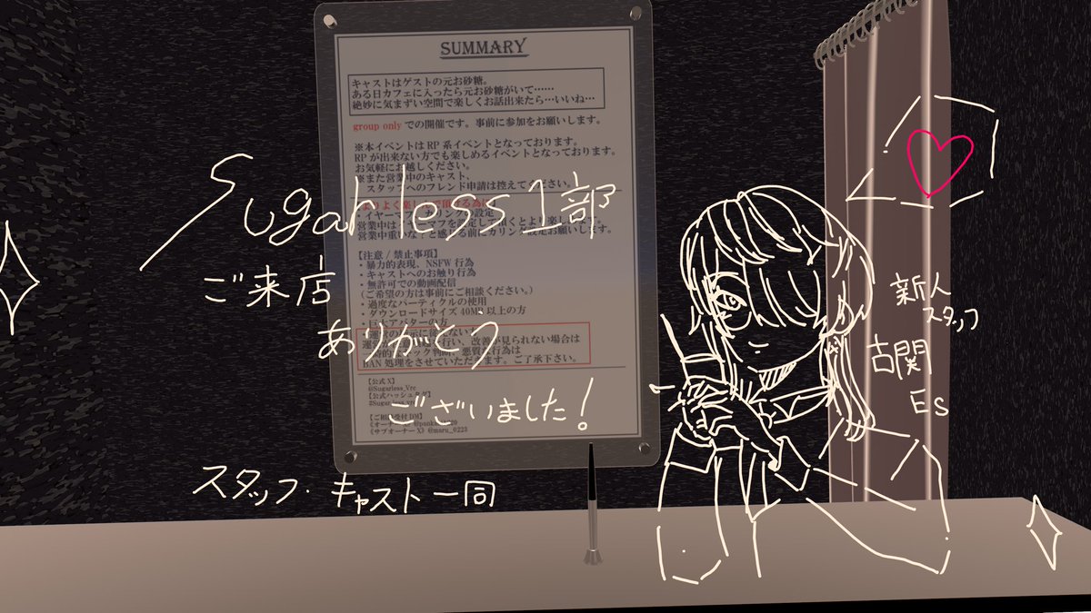 #Sugar_less_vrc
今回も元お砂糖カフェお邪魔してきました！
RPなしでほとんどお酒の話してた記憶しか残ってないけど楽しかった〜！