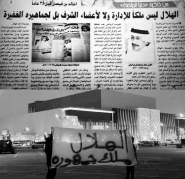 عاد الهلال لأهله، لمن لا يساوم على مجده ولا يعبث بهيبته. انتهى زمن الغريب، ومن ظن أن الزعامة أرقام بلا روح، ومجاملات بلا حزم. اليوم، يعود الهلال للهلاليين.. للمجد ينتزعونه بالعقل والشغف. عاد الزعيم لطريقه، وعادت معه الثقة، لأن الكيان لا يقوده إلا من ينتمي له حقًا .