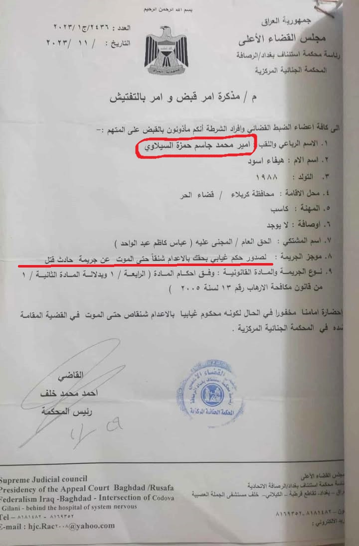 🚨🚨عاجل ::: تحديث حول عناصر الخلية المتهمة باغتيال ايهاب الوزني . 
وردنا بان عملية اغتيال نقيب استخبارات كربلاء  ( عباس كاظم عبد الواحد) والتي وقعت بتاريخ 4-12-2021 قد نفذها  المتهمين ( امير محمد جاسم السيلاوي /كرار جهاد علي خصرجي) الذين وردت اسمائهم في منشورنا السابق الخاص
