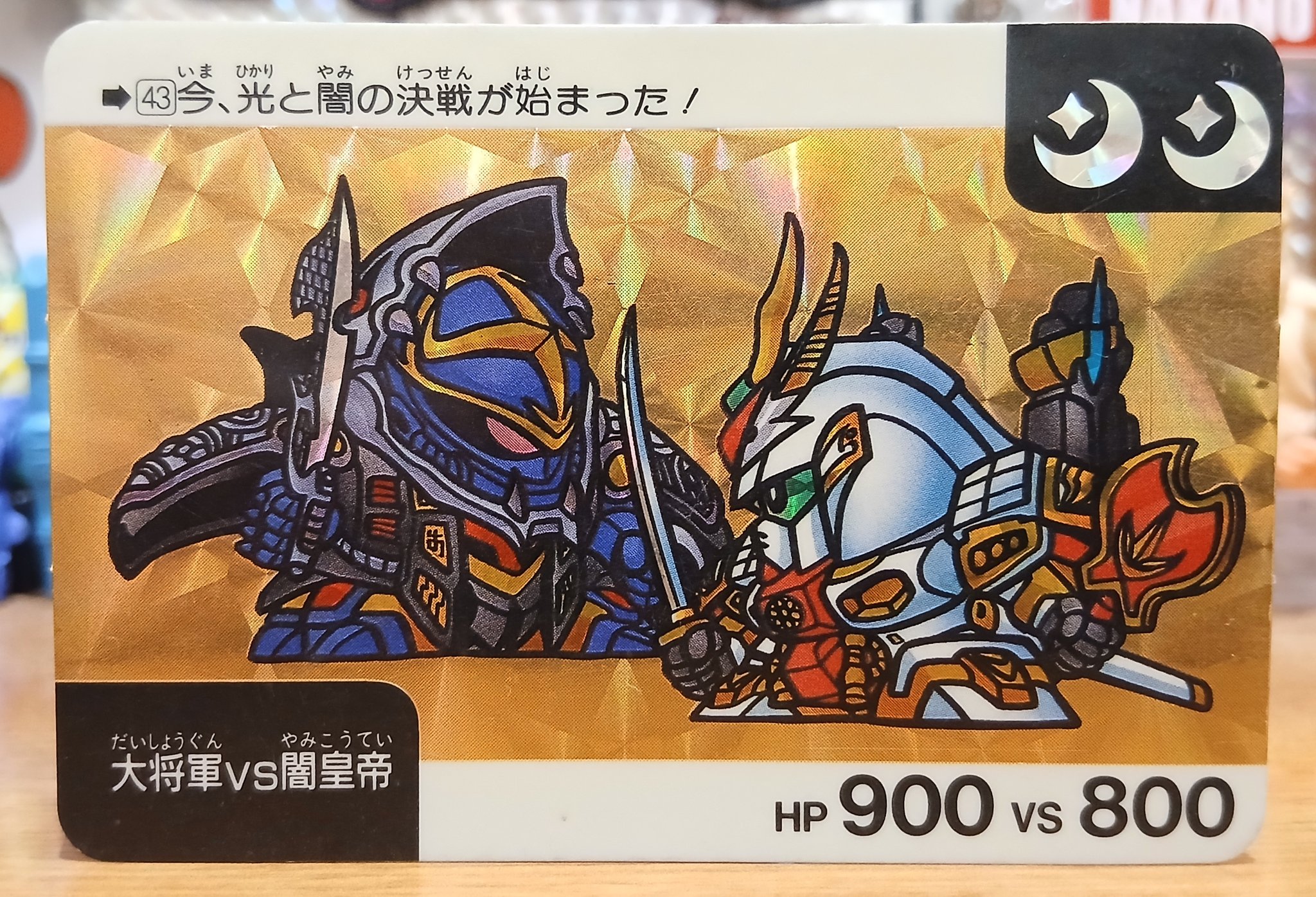 ガンダムカードダス　30周年記念カード　光の騎士 vs闇の皇帝　ラスト 𝔱𝔞𝔪𝔞𝔠𝔥𝔞𝔫@𝟏𝟗𝟖𝟑 on X: 