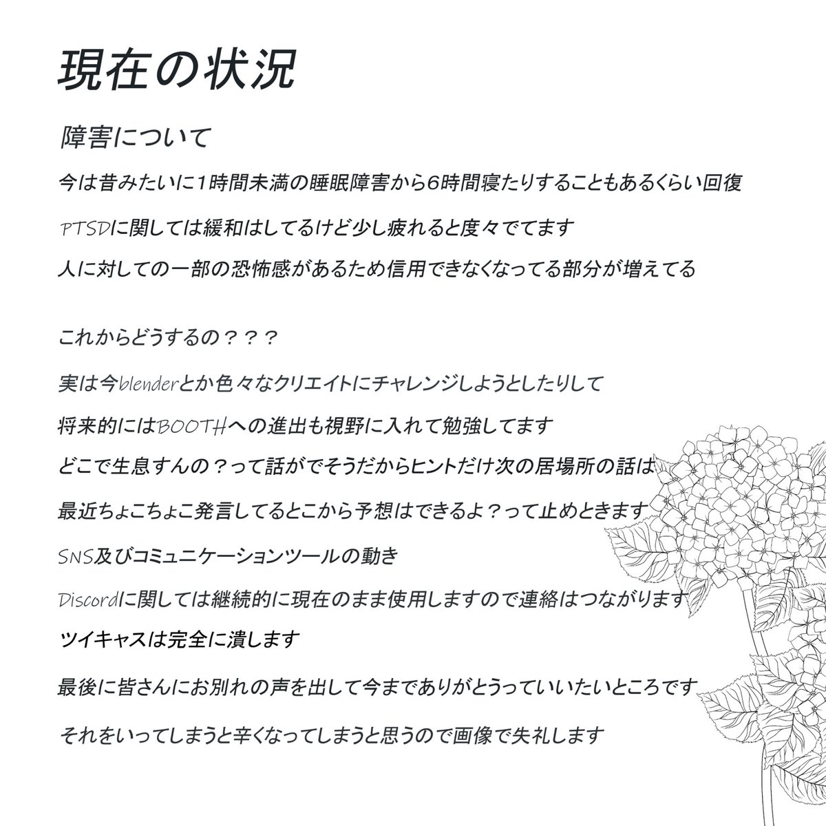 MistendLec's tweet photo. おはようございます
予定していた7月30日です
皆さんにはだいぶ情報お待たせしました
熟考しての結果です
返信欄は空けておきます
尚　抗議や意見は必要ありませんのでよろしくお願いします
長い間お世話になりました https://t.co/OtDbElFIyj