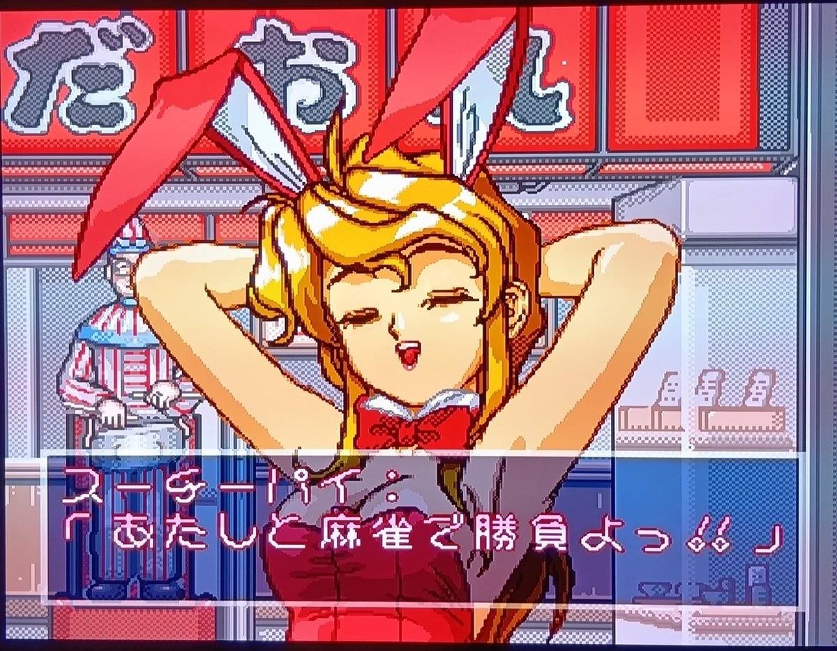 7月30日発売のソフトです

美少女雀士スーチーパイ

このスーパーファミコン版がスーチーパイのデビュー作品になる
ハードにより脱いだり脱がなかったりするがこちらは当然健全な内容
誘拐や盗難事件をなぜか麻雀で勝負して解決していく
システムは王道のアイテムを使用したイカサマ麻雀になっている