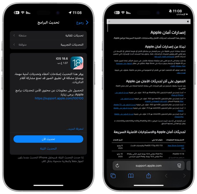 ابل اصدرت تحديث 18.6. يحل عدد من الاخطاء والتحديثات الامنية المهمة.. بالتالي بالتاكيد الافضل التحديث 