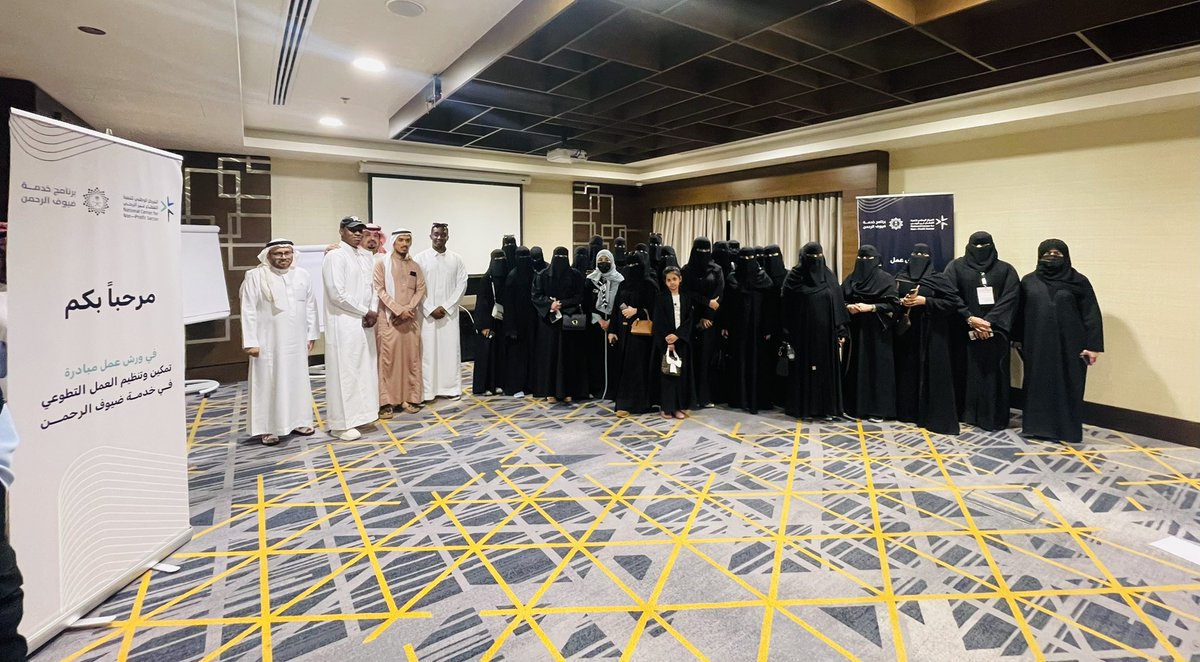 mofar7's tweet photo. حضور من إدارة فريق خادم ضيف الرحمن والاعضاء بالفريق في ورشة عمل تعزيز الوعي لخدمة ضيوف 
وحقيقة كانت ورشة عمل مليئة بالفائدة والمعرفة للمتطوعين في خدمة ضيوف الرحمن ونشكر المركز الوطني لتنمية القطاع غير الربحي @ncnp_sa والقائمين على تطوير القدرات في خدمة ضيوف الرحمن. https://t.co/eMWTsTNYHY