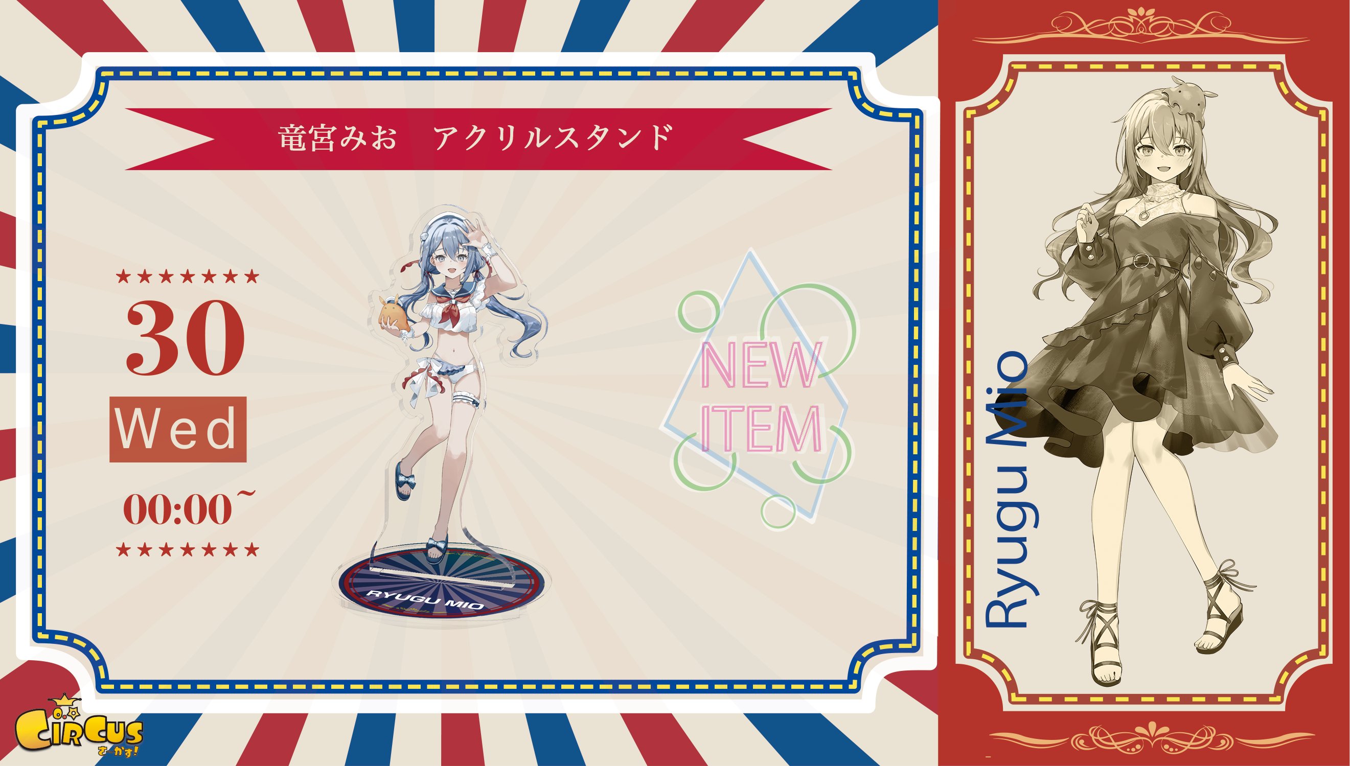 龍宮城 0年0組 S 佐藤海音 アクリルスタンド 龍宮城 0年0組 S 佐藤海音 私服 アクスタ アクリルスタンド