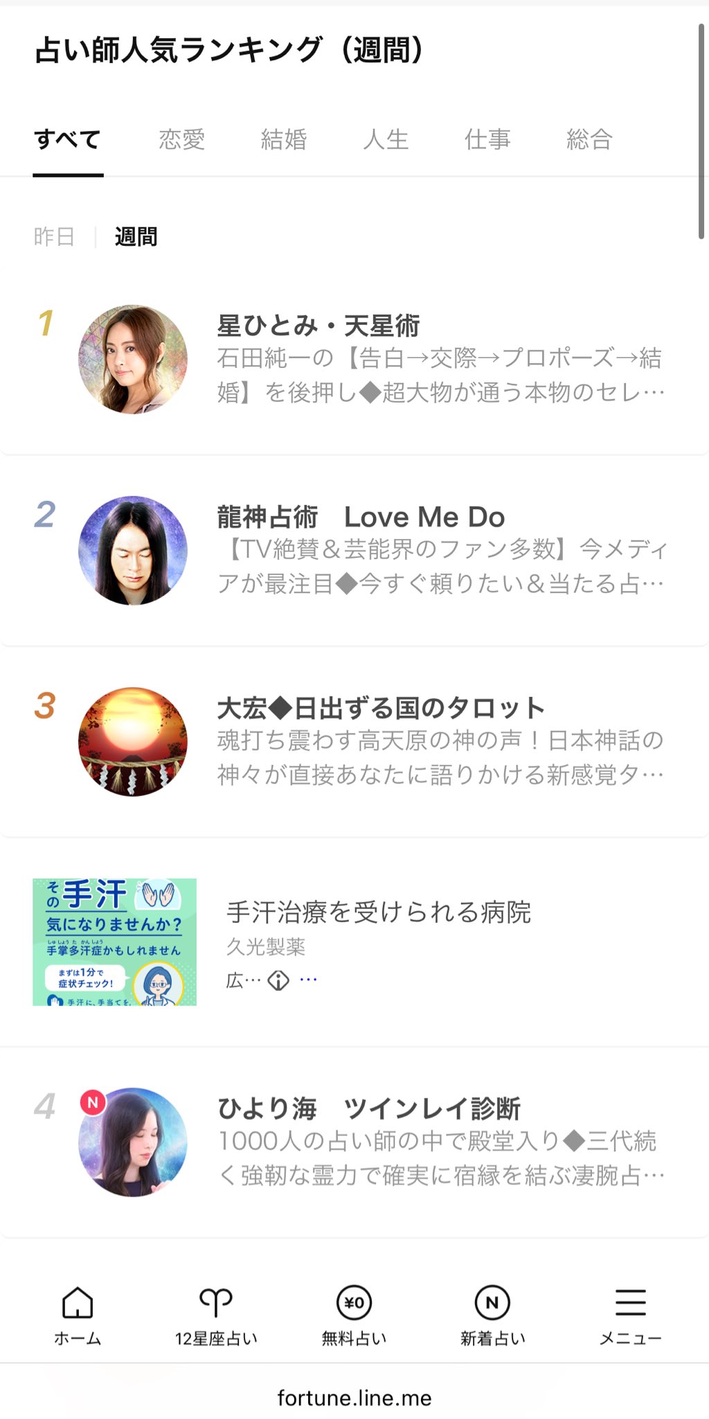 占い師くまろん★リピーター様割 海(うみ)@占いサロンcourage恵比寿本店店長 on X: