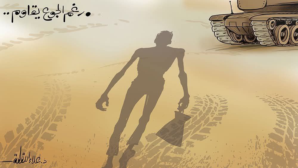 كاريكاتير.. رغم الجوع يقاوم