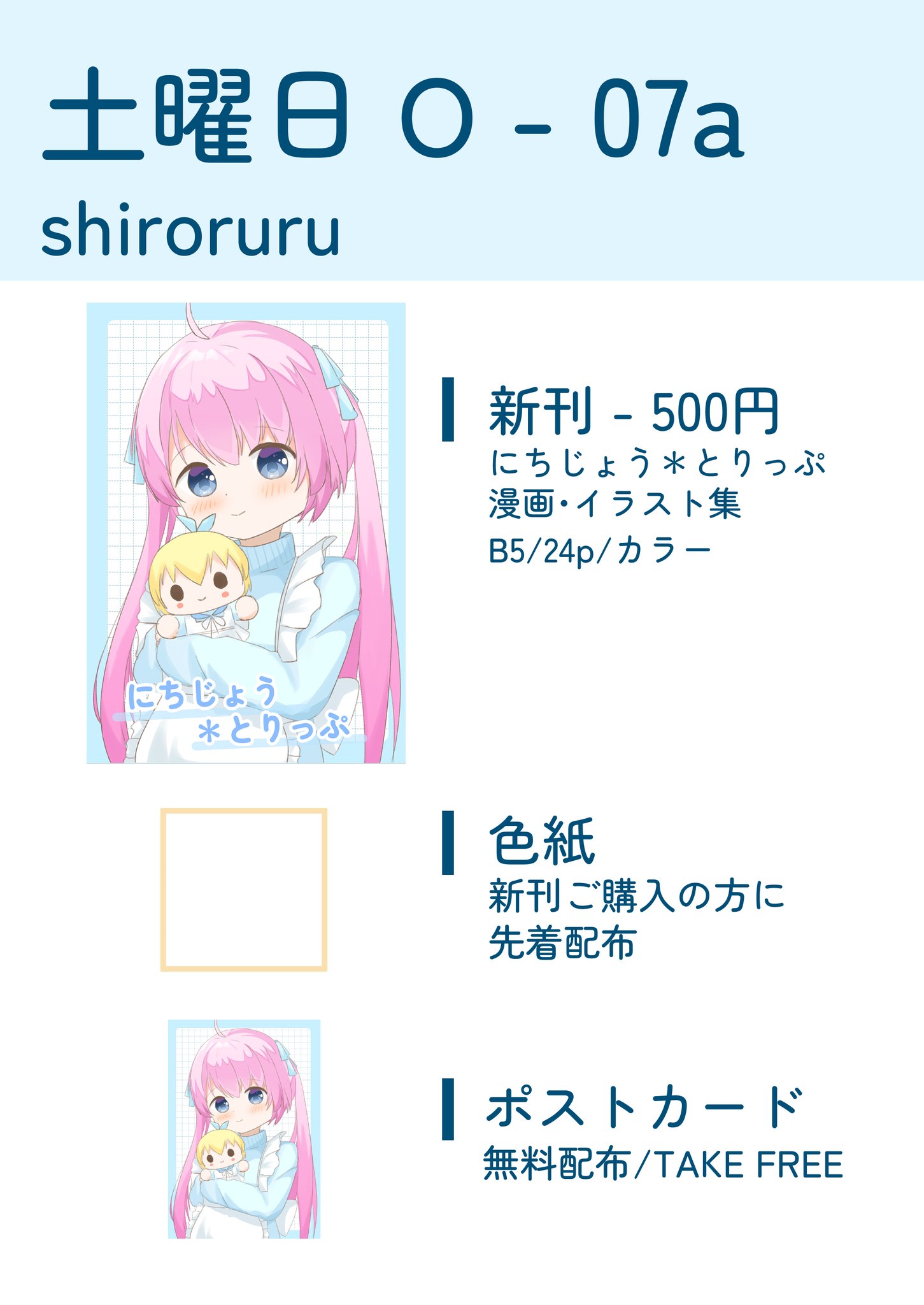 shiro C106土曜東O-07a on X: 