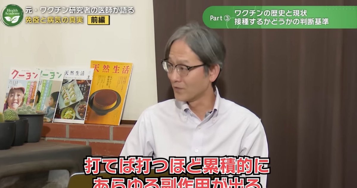 ecoregroup's tweet photo. 米国NIHにもいた日本人ワクチン開発者が語る。

「（ワクチンは）打てば打つほど累積的にあらゆる副作用がでる。」

【衝撃】実は医者も知らない？ワクチンを打つとどうなるのか...その実態を解説します：七合診療所 所長本間 真二郎 https://t.co/TGTXSdU2Wb @YouTubeより https://t.co/hpqQoHElDt