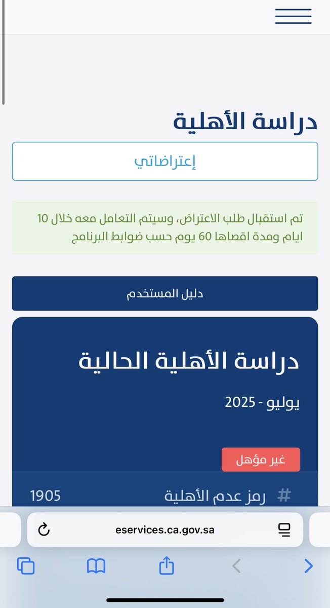 asire293's tweet image. تم رفع اعتراض على منصة حساب المواطن ✅