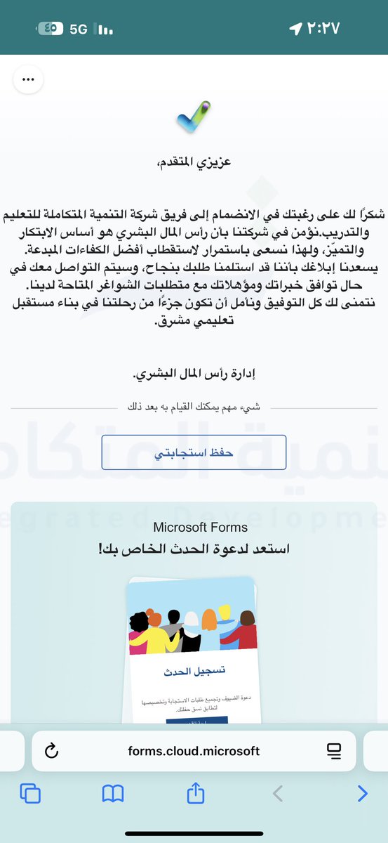 asire293's tweet image. لازال متاح التقديم على شركة التنمية المتكاملة 

تم التقديم👩🏻‍💻✅