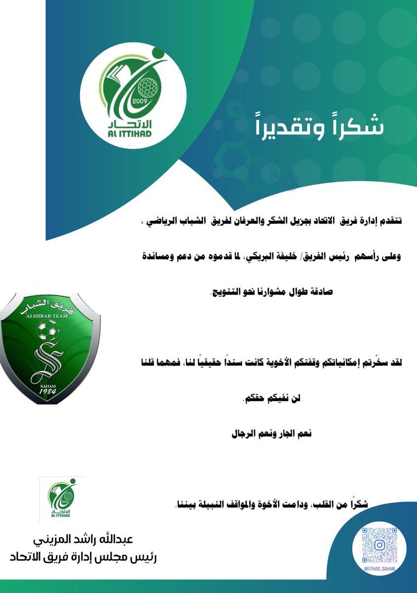 شكرا فريق الشباب