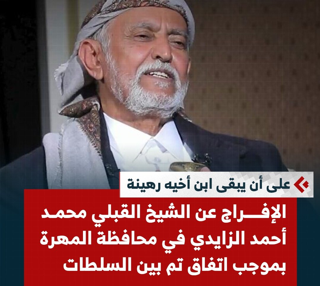 شغلونا بالزايدي دخل..خرج
يحسسوك إن دخوله السجن باينهي الحوثي
وان خروجة من السجن بايخارج اليمن من أزمته
الزايدي بالأخير عُكفي لا يطلع ولا ينزل
أهتموا بوطنكم وحرروه من الحوثي
ولاتشغلوا أنفسكم بقضايا تافهة لن تفيدكم بشي
ولا تركنوا على أحد يحرركم
اليمن لن يحررها إلا رجالها
#قلم_حرة