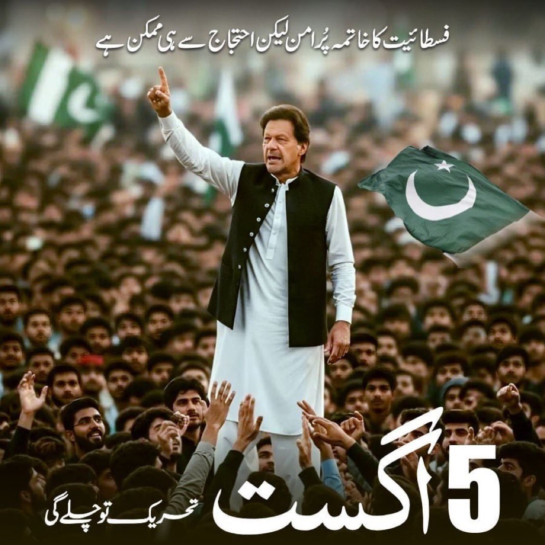 #نکلو_اب_خاموشی_گناہ_ہے
نکلو پاکستان کی خاطر