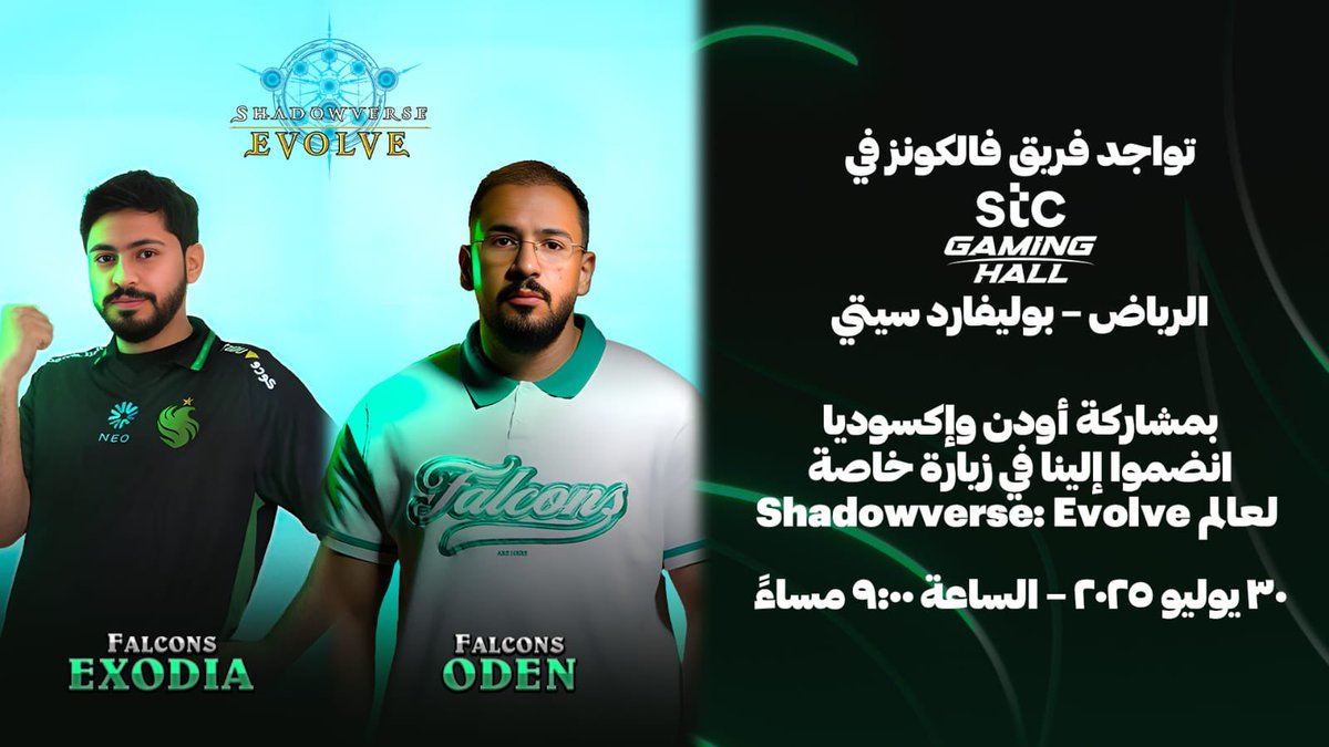 محمد | ODEN (@mohammed_oden) on Twitter photo بكرة إن شاء الله أكون موجود في STC Gaming Hall ببوليفارد سيتي 😎
تعالوا قابلوني هناك وعيشوا أجواء Shadowverse: Evolve والعاب البطاقات بنفسكم 🎴
لا تفوتكم الفعاليات 💚
الساعة 9:00 مساءً
<a href="/svevolve_en/">Shadowverse: Evolve</a>
#ShadowverseEvolve
—
Tomorrow I’ll be at STC Gaming Hall in Boulevard City 😎 بكرة إن شاء الله أكون موجود في STC Gaming Hall ببوليفارد سيتي 😎
تعالوا قابلوني هناك وعيشوا أجواء Shadowverse: Evolve والعاب البطاقات بنفسكم 🎴
لا تفوتكم الفعاليات 💚
الساعة 9:00 مساءً
<a href="/svevolve_en/">Shadowverse: Evolve</a>
#ShadowverseEvolve
—
Tomorrow I’ll be at STC Gaming Hall in Boulevard City 😎