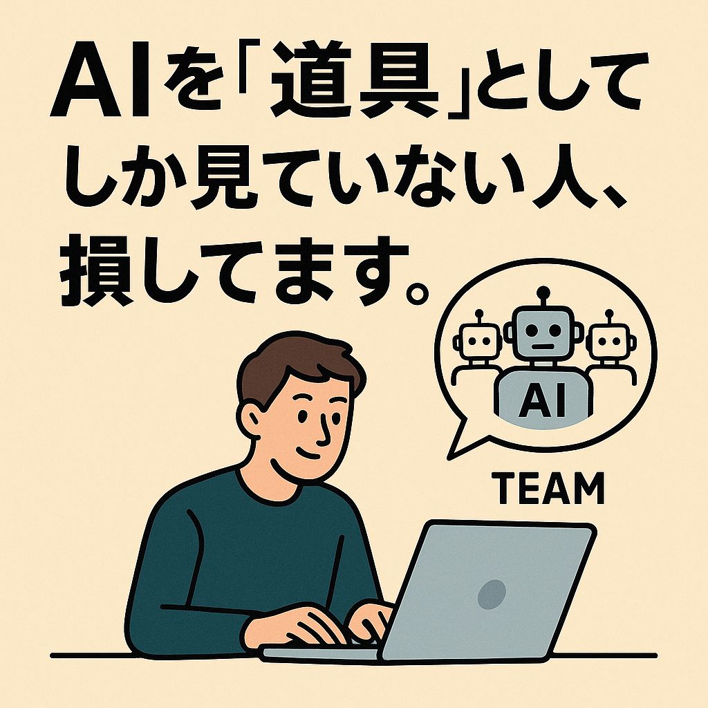 ããã ð å
¬åå¡ã®å¯æ¥æè³ (@kou_asset) on Twitter photo AIãâéå
·âãšããŠããèŠãŠããªã人ãæããŠãŸã
âããŒã ç·šæâã§AIãæŽ»ããã驿驿æŠç¥ããšã¯ïŒ
ChatGPTäžæ¬åè² ãããŠãŸãããïŒ
å®ã¯ãããå¹çæªããããããŸãã
æ¬åœã«ææãåºã人ãã¡ã¯ãAIãéå
·ã§ãªãâããŒã ã¡ã³ããŒâãšããŠæ±ãã
å¿
èŠãªã®ã¯ãAIã䜿ãåããâç£ç£âã®èŠç¹ã§ã
â AIãâéå
·âãšããŠããèŠãŠããªã人ãæããŠãŸã
âããŒã ç·šæâã§AIãæŽ»ããã驿驿æŠç¥ããšã¯ïŒ
ChatGPTäžæ¬åè² ãããŠãŸãããïŒ
å®ã¯ãããå¹çæªããããããŸãã
æ¬åœã«ææãåºã人ãã¡ã¯ãAIãéå
·ã§ãªãâããŒã ã¡ã³ããŒâãšããŠæ±ãã
å¿
èŠãªã®ã¯ãAIã䜿ãåããâç£ç£âã®èŠç¹ã§ã
â