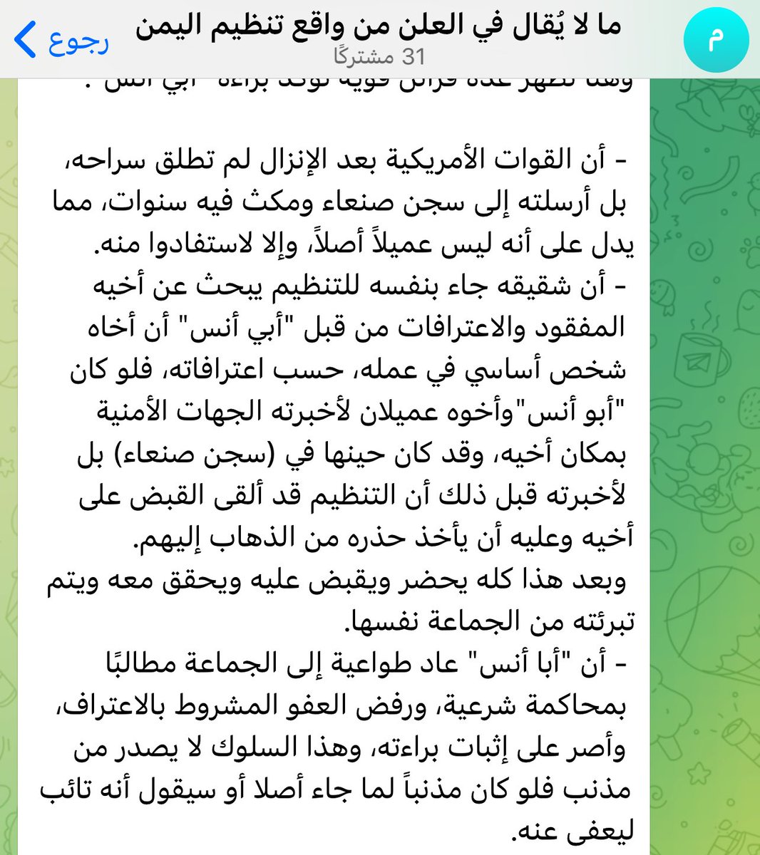 بعد ظهور القيادي المنشق عن تنظيم القاعدة الشيخ رياض العسيري، ظهرت قناة جديدة يعتقد أنها تعود لقيادي آخر منشق يكتب عن جرائم التنظيم، الجانب الخفي والمظلم.

هذا التطور يؤكد تصاعد الخلافات داخل الأوساط الجهادية، على خلفية الجرائم والممارسات التي يُتهم بها الجهاز الأمني بقيادة البنا.