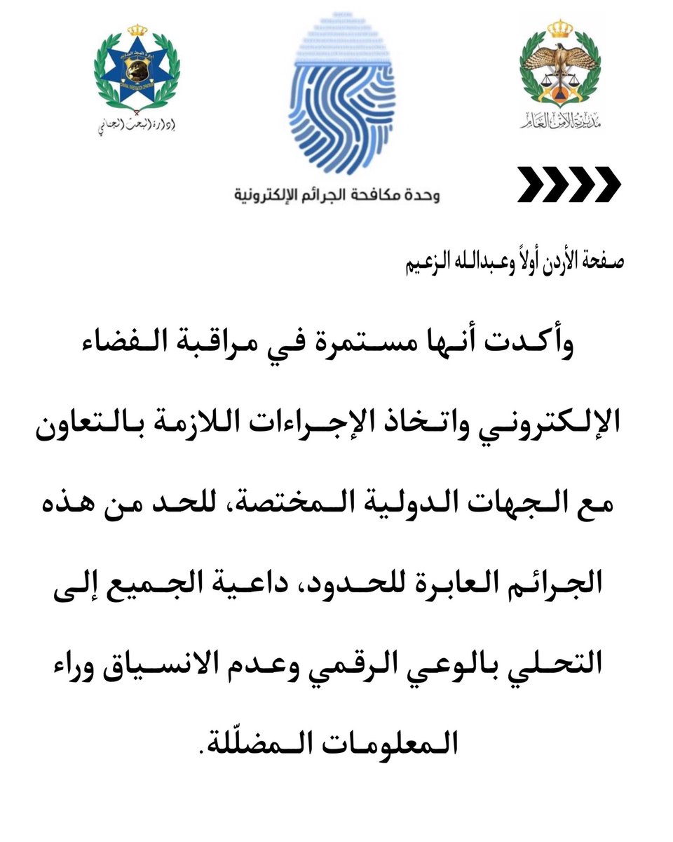 “الجرائم الإلكترونية” تحذر من حسابات وهمية تستخدم تقنيات الذكاء الاصطناعي لانتحال صفه شخصيات عامة بهدف الاحتيال