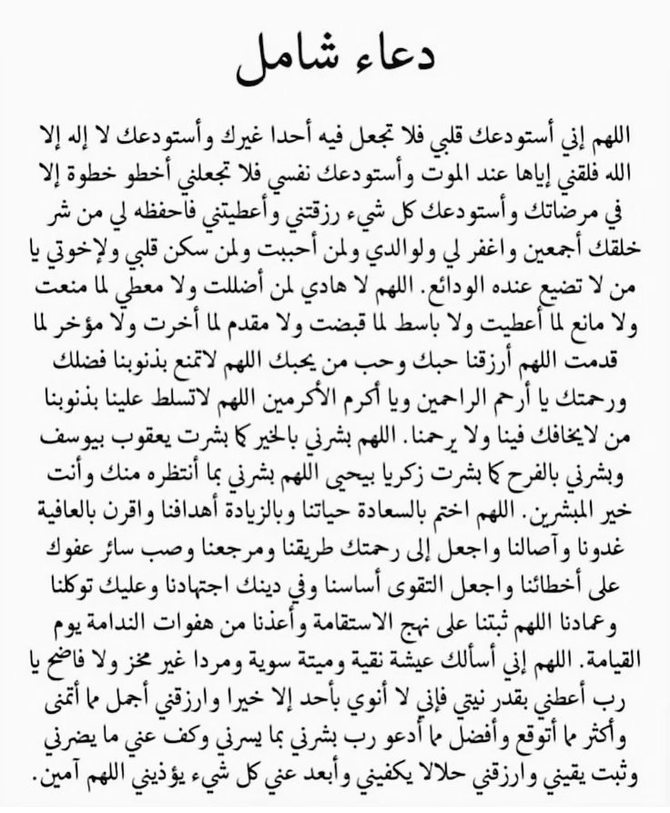 دعاء عظيم وشامل