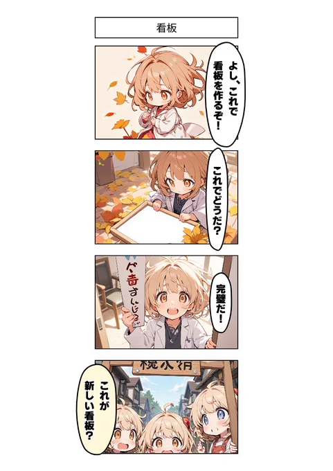 今日の4コマ:看板 
