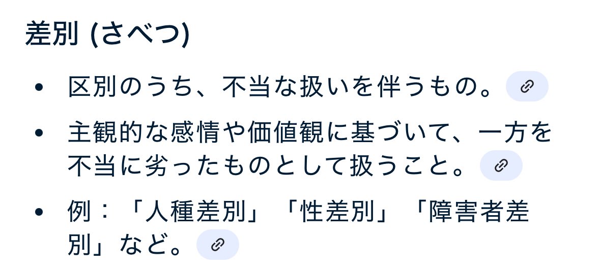 rua_sm's tweet photo. 私は別にどっちにも着くつもりは無いけど……最近なんやら騒がれてるウェディングドレスの件で一言だけ。
誰がどんなことを考えていようが勝手だけど何かを発信するなら差別と区別の違いくらいつけておこうね。見てると差別しかしてない人達が多すぎるよ。 https://t.co/KUlb9xae9T