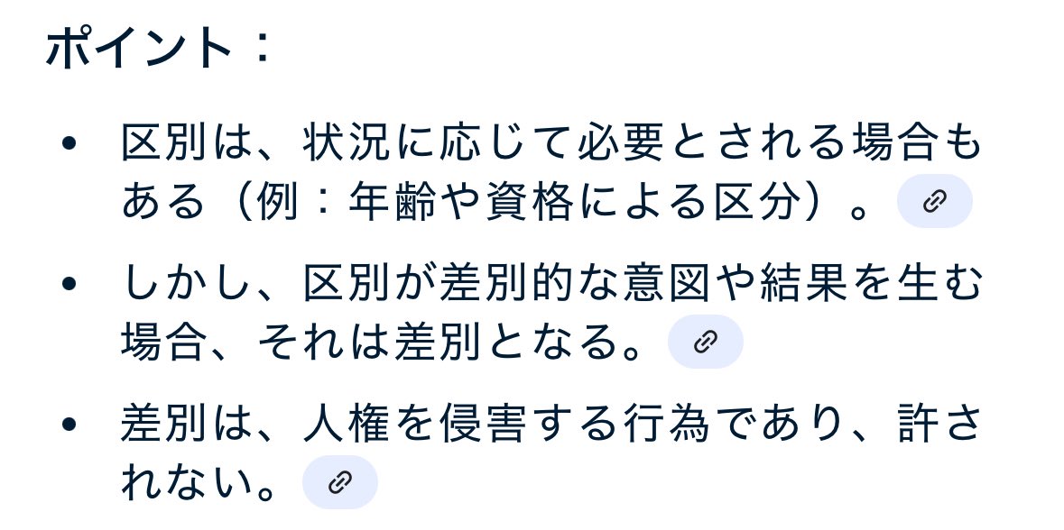 rua_sm's tweet photo. 私は別にどっちにも着くつもりは無いけど……最近なんやら騒がれてるウェディングドレスの件で一言だけ。
誰がどんなことを考えていようが勝手だけど何かを発信するなら差別と区別の違いくらいつけておこうね。見てると差別しかしてない人達が多すぎるよ。 https://t.co/KUlb9xae9T