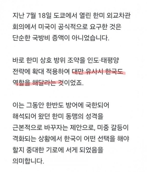 kimyamae's tweet image. 트럼프가 한국에 미친 제안했네요.
요약,
한미동맹을 한반도내에서 인도.태평양 지역까지 확대 적용, 이게 수용될 시
1. 중국 대만 침공시 한국군 참전
2. 미군 분쟁 위치에 따라 한국군 참전
결론,
미국 따라다니며 전쟁 수행해야 함.