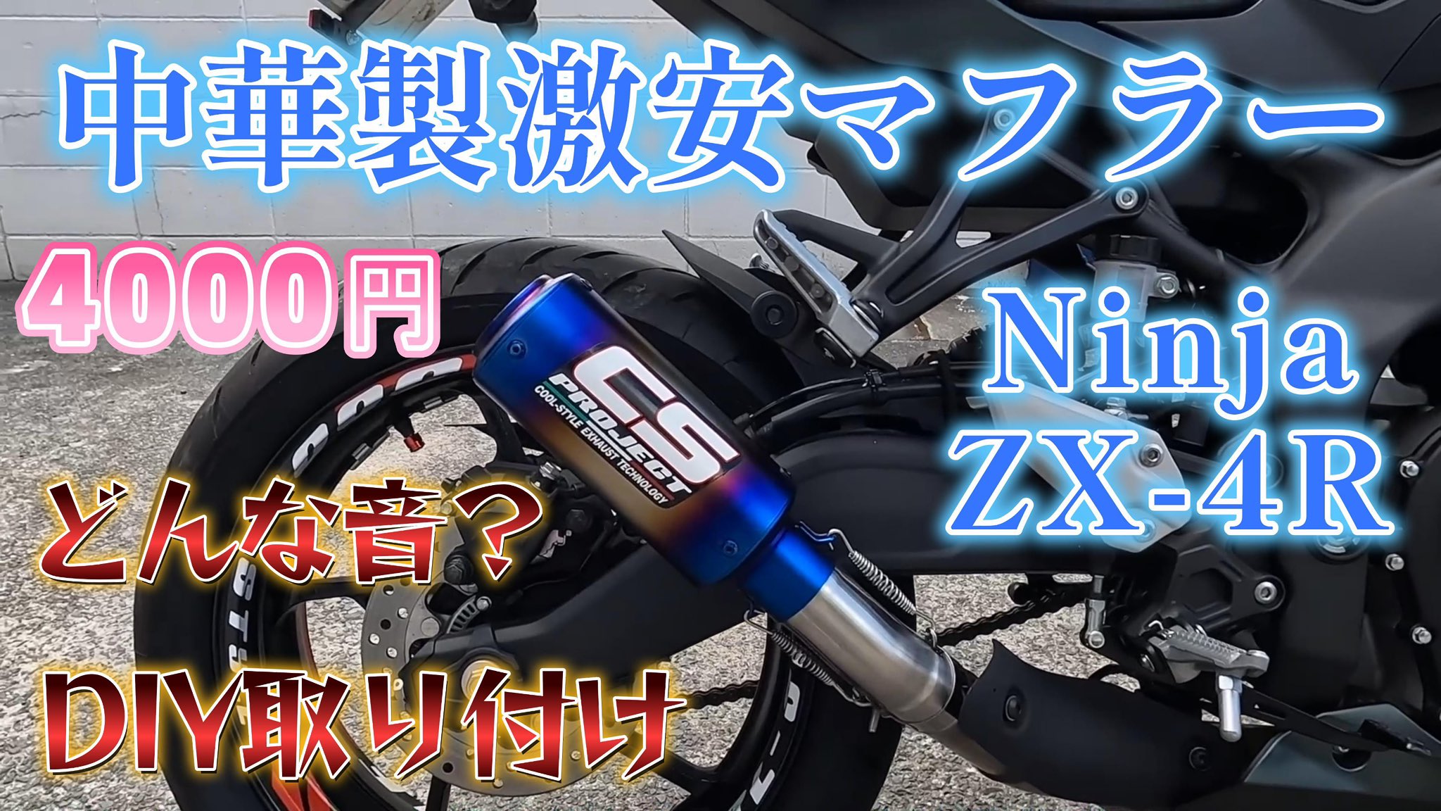 cool-style（ZX-4R納車しました) on X: 