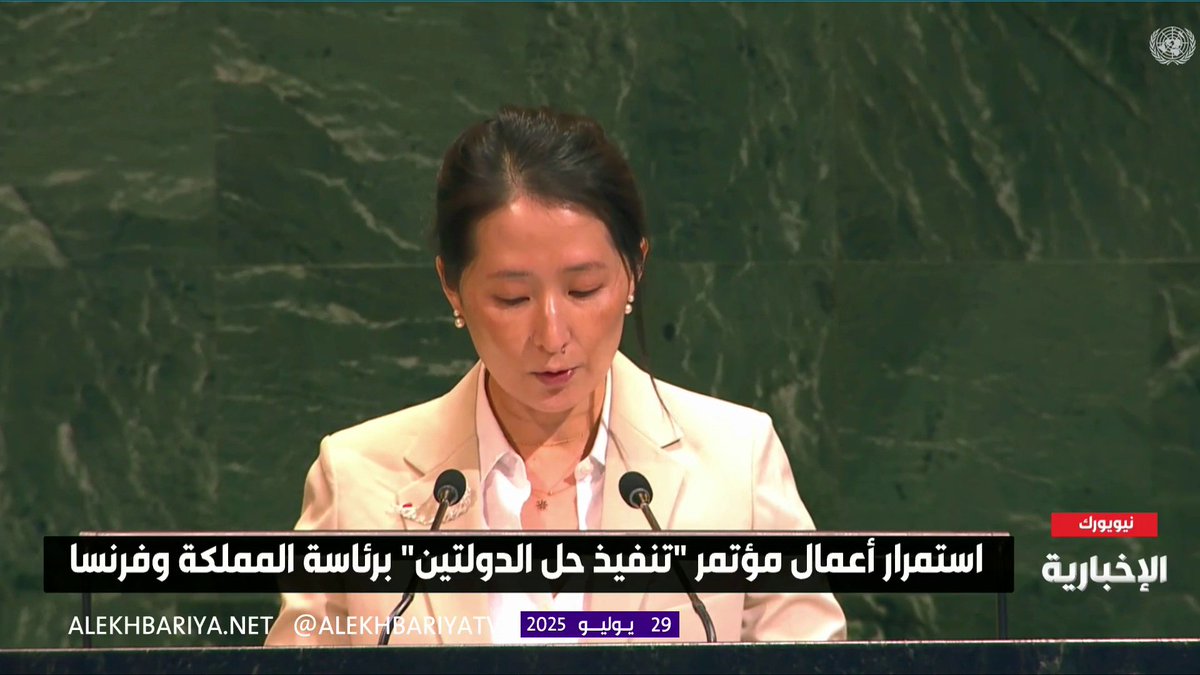 ممثلة دولة بلجيكا في "مؤتمر حل الدولتين": لقد انتظر الشعب الفلسطيني طويلا، وحان الوقت ليكون لهم دولتهم المستقلة، ونعرب عن دعمنا الكامل لذلك #الإخبارية ممثلة دولة بلجيكا في "مؤتمر حل الدولتين": لقد انتظر الشعب الفلسطيني طويلا، وحان الوقت ليكون لهم دولتهم المستقلة، ونعرب عن دعمنا الكامل لذلك #الإخبارية