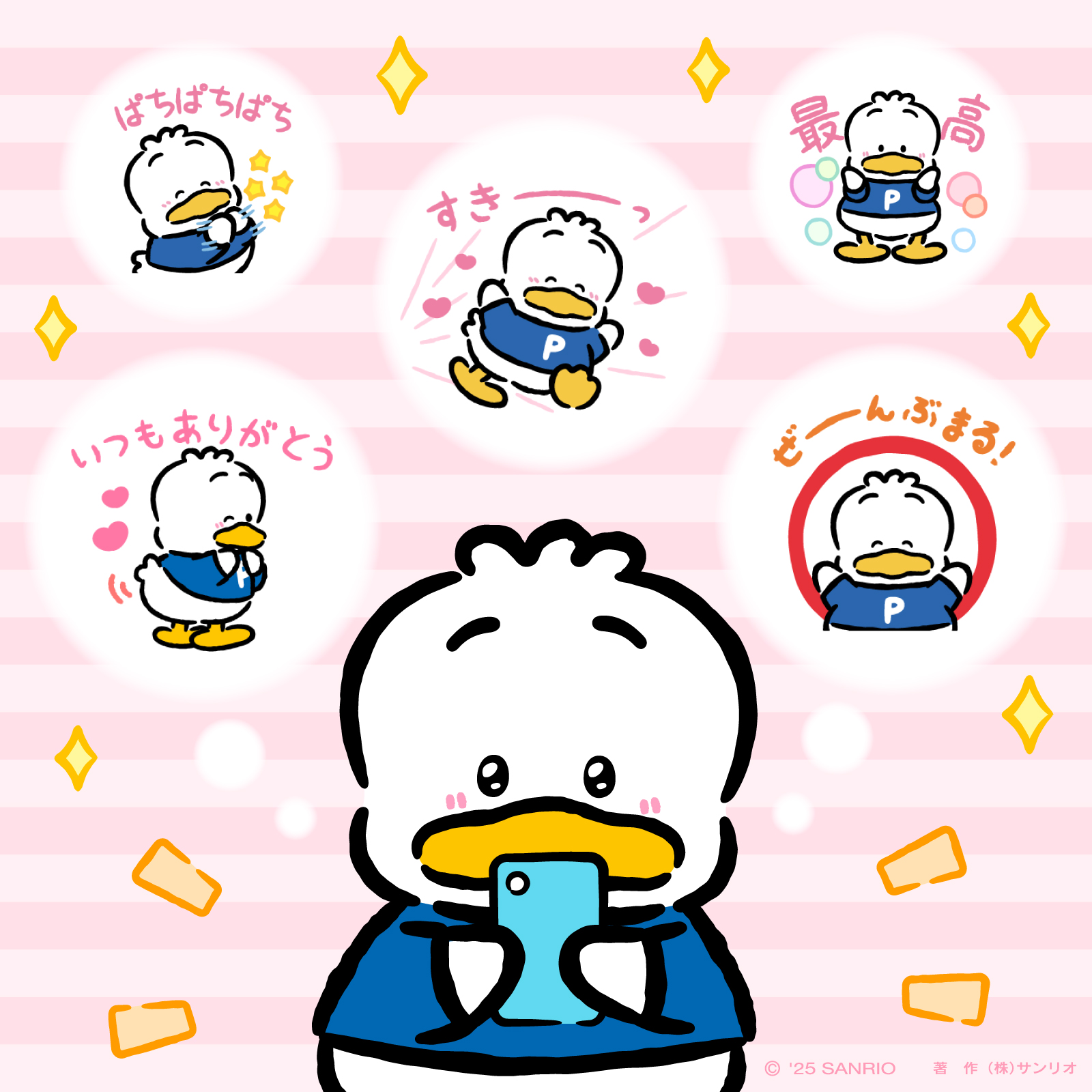 あひるのペックル ペックル バースデー お祝いセット サンリオ推し活部