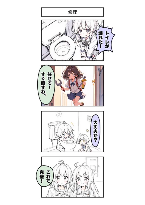今日の4コマ:修理 