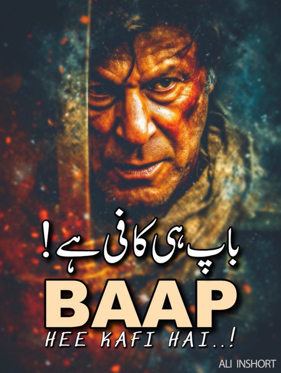 باپ وہ ہے، جو اکیلا پوری سلطنت سے لڑ جائے۔